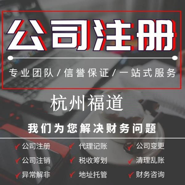 杭州工商企業(yè)注冊辦理指南，輕松開啟創(chuàng)業(yè)之路！