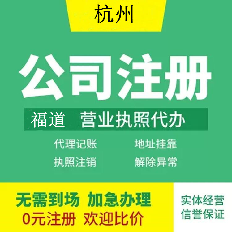 杭州在線(xiàn)注冊(cè)公司，輕松創(chuàng)業(yè)全程指南