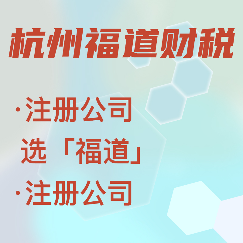 杭州注冊(cè)公司無(wú)地址怎么辦？零地址也能順利注冊(cè)，快來(lái)了解一下！