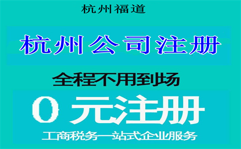 杭州注冊(cè)電子科技公司要多少錢？詳解相關(guān)費(fèi)用與流程