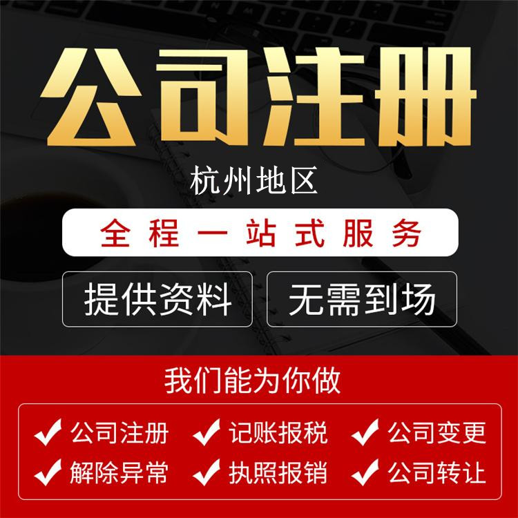 在杭州沒有公司注冊地址怎么辦？策略與解決方案指南