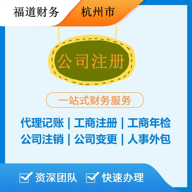 在杭州，你的住宅可能是兩家公司的注冊地