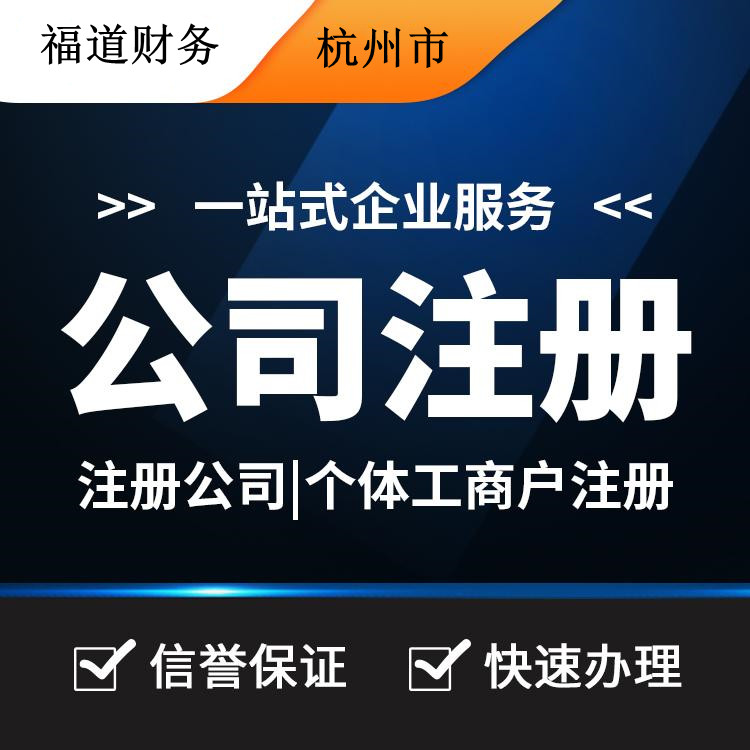 杭州注冊公司的費用：?揭秘一年需要多少錢？